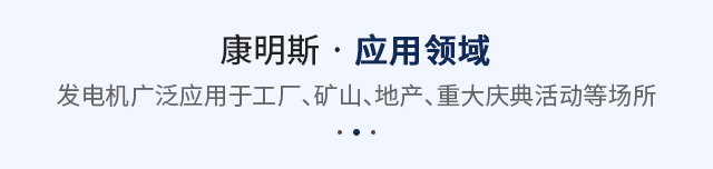 应用领域
